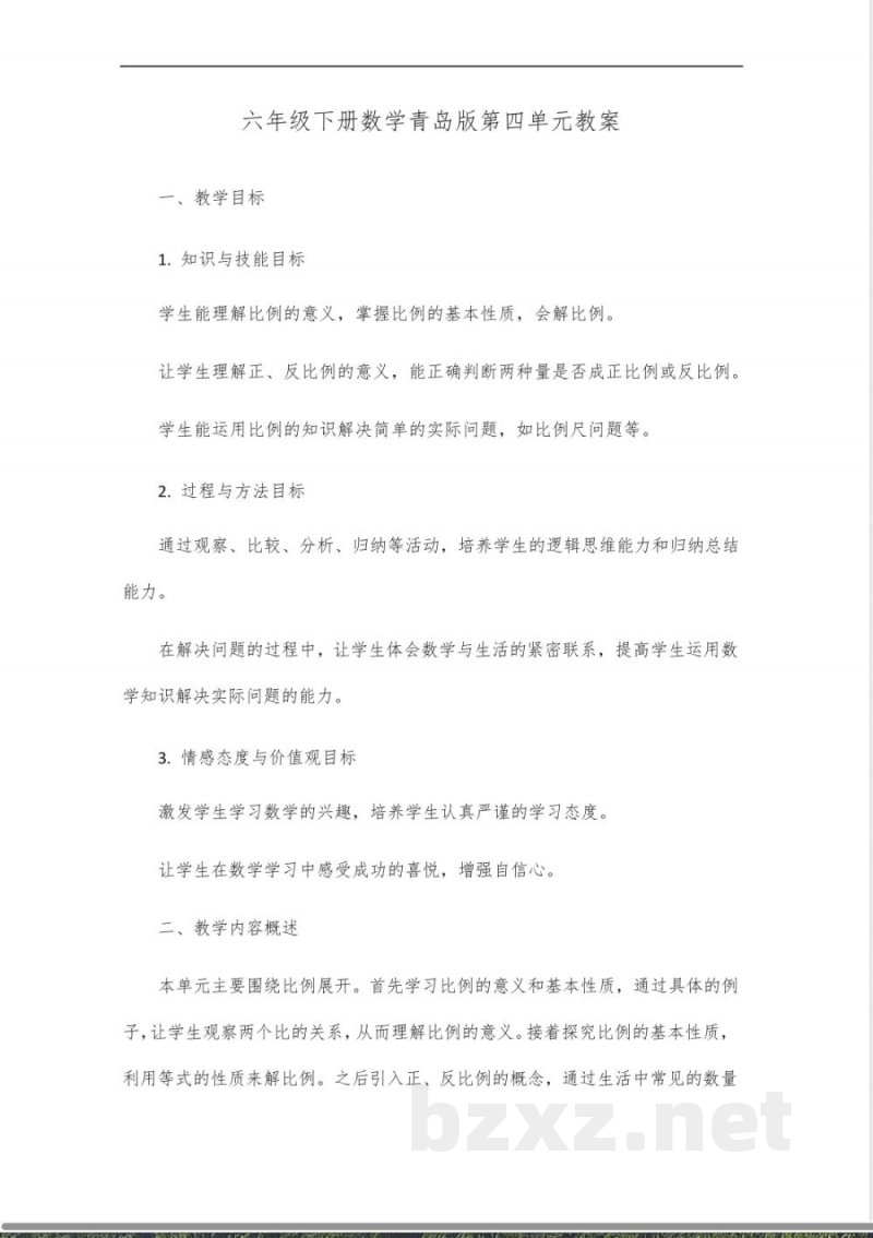 六年级下册数学青岛版第四单元教案