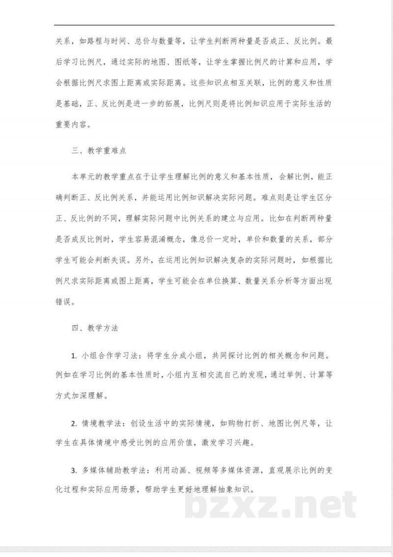 六年级下册数学青岛版第四单元教案