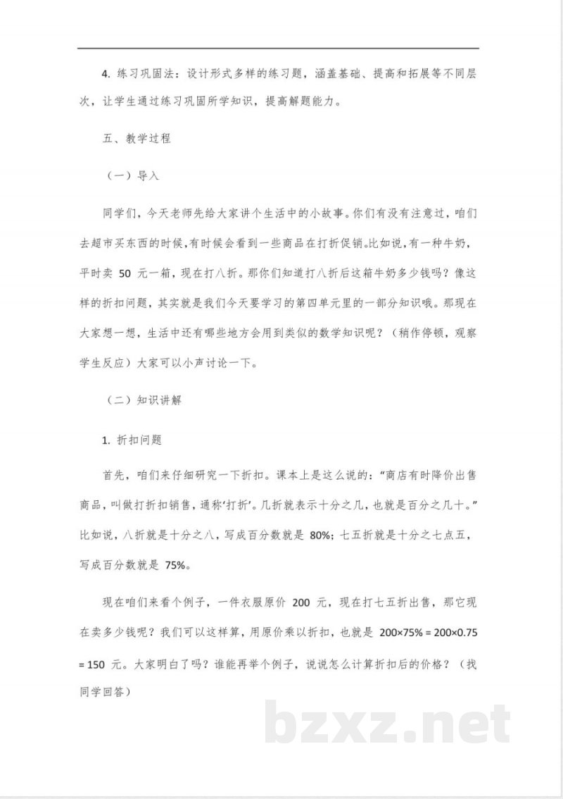 六年级下册数学青岛版第四单元教案