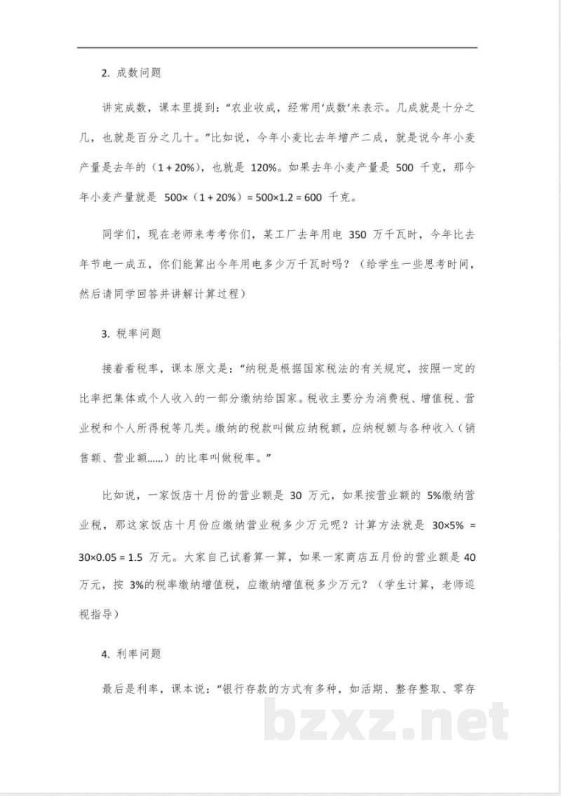 六年级下册数学青岛版第四单元教案