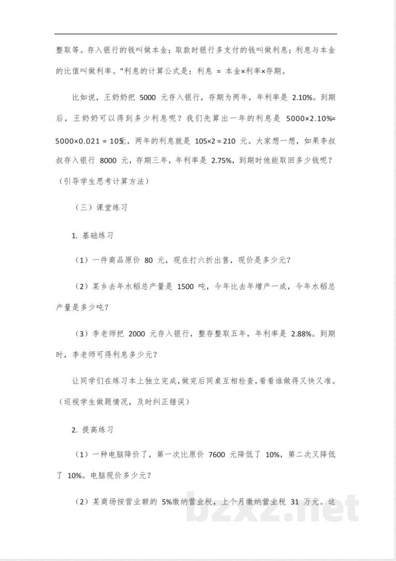 六年级下册数学青岛版第四单元教案