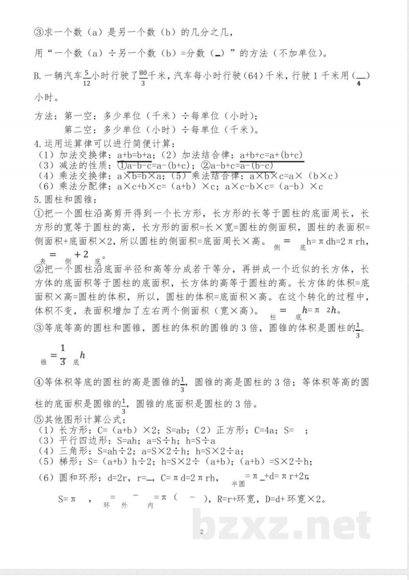 青岛版六年级下册数学知识要点