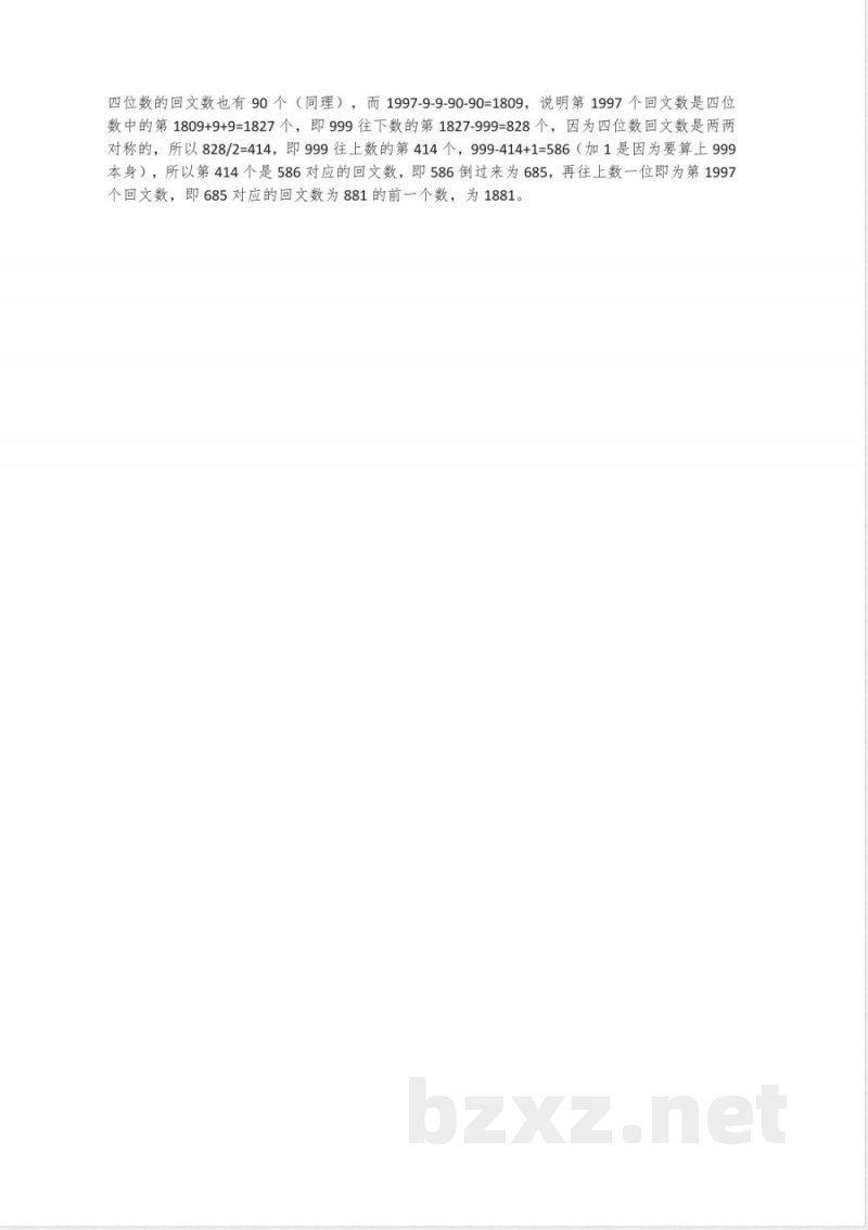 六年级下册数学青岛版奥数题