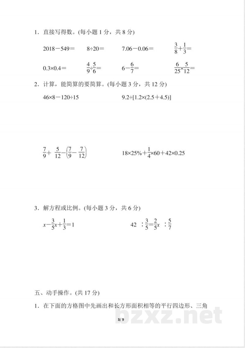 青岛版数学六年级下册小升初仿真卷(一)及答案 青岛版数学六年级下册小升初仿真卷(一)及答案