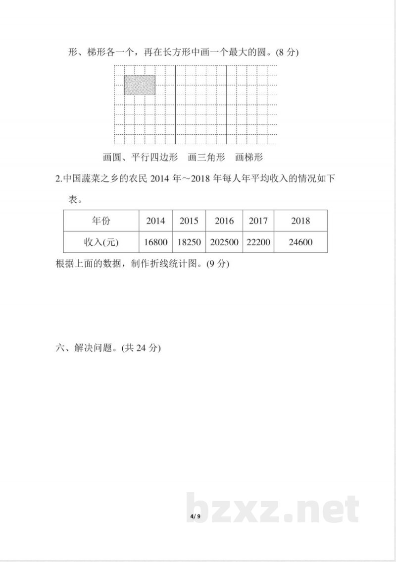 青岛版数学六年级下册小升初仿真卷(一)及答案 青岛版数学六年级下册小升初仿真卷(一)及答案