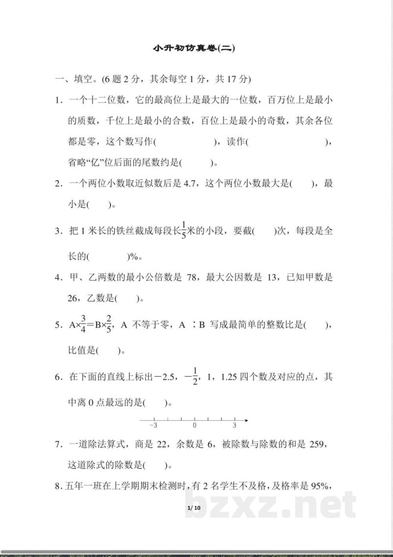 青岛版数学六年级下册小升初仿真卷(二)及答案 青岛版数学六年级下册小升初仿真卷(二)及答案