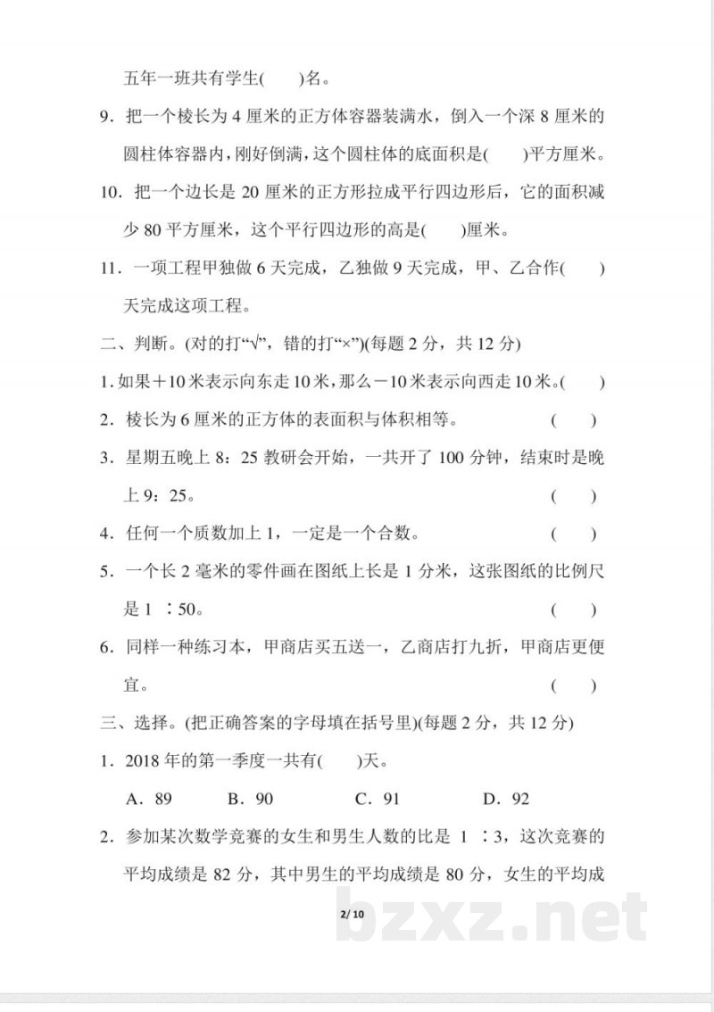 青岛版数学六年级下册小升初仿真卷(二)及答案 青岛版数学六年级下册小升初仿真卷(二)及答案