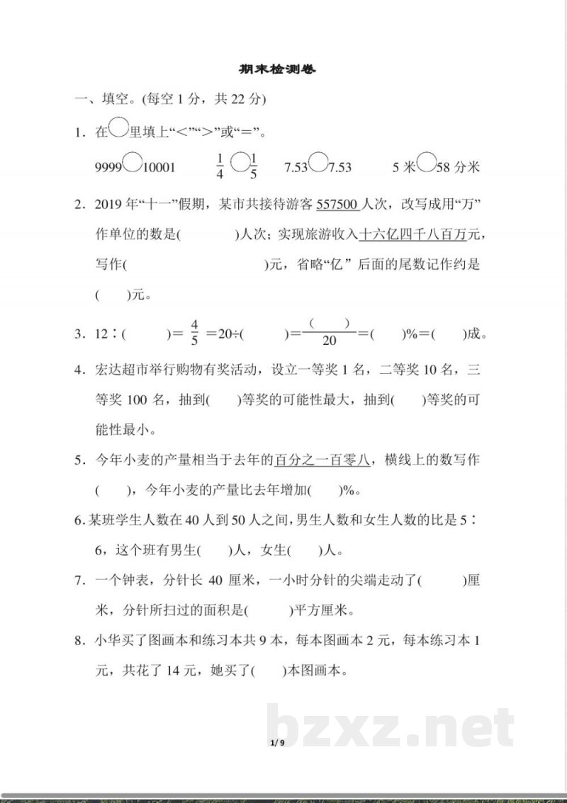 青岛版数学六年级下册期末检测卷及答案(1)