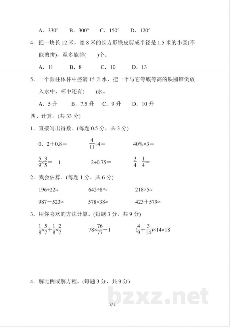 青岛版数学六年级下册期末检测卷及答案(1)