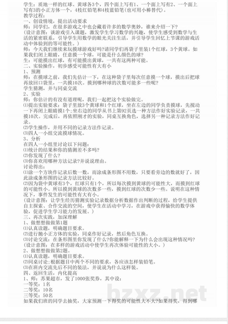 三年级下册数学冀教版教案