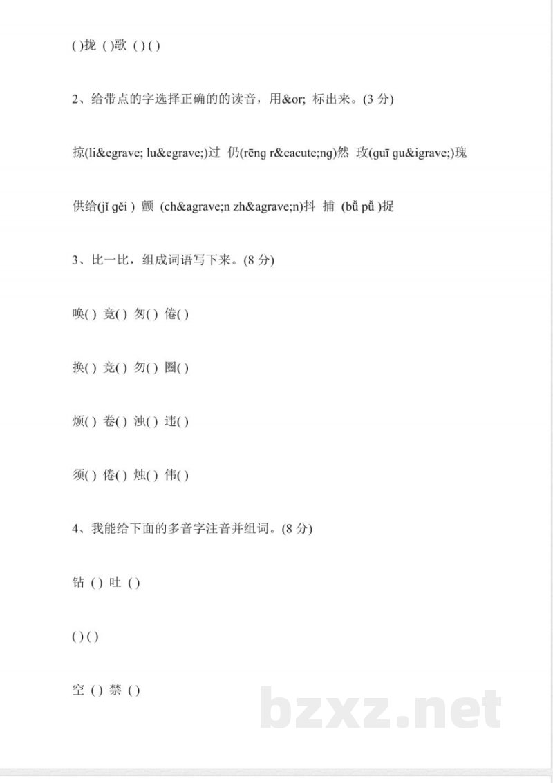 冀教版三年级语文下册期末试题