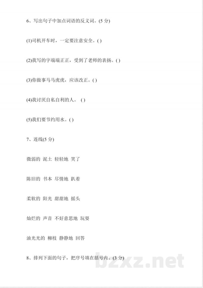 冀教版三年级语文下册期末试题