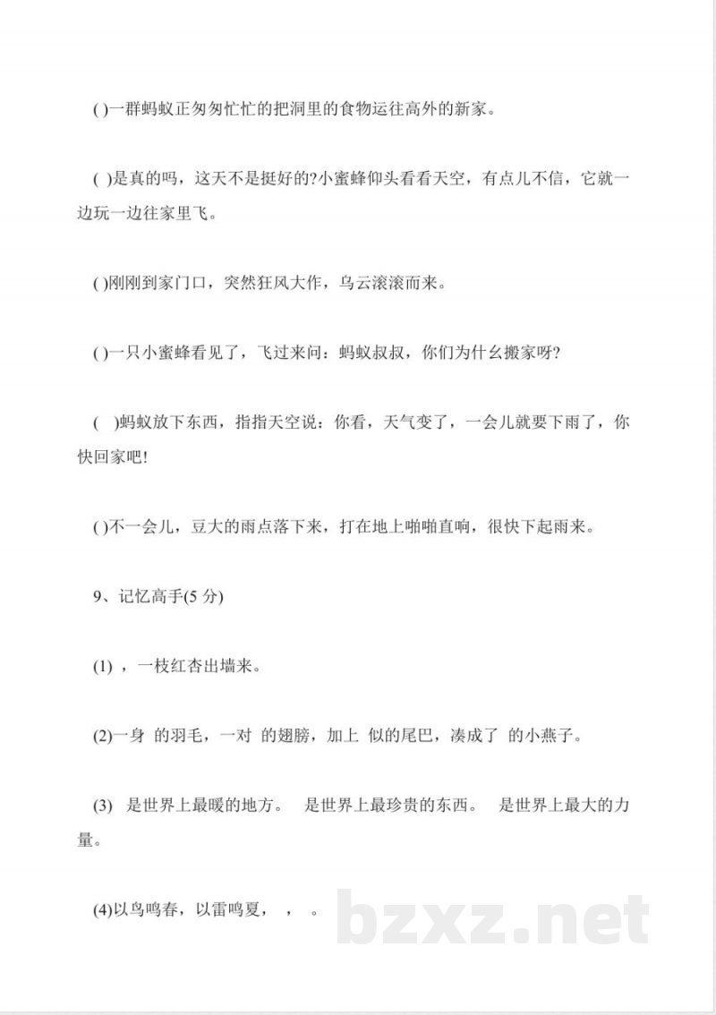 冀教版三年级语文下册期末试题