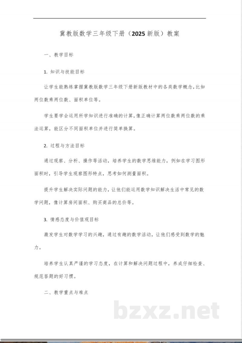 冀教版数学三年级下册新版2025