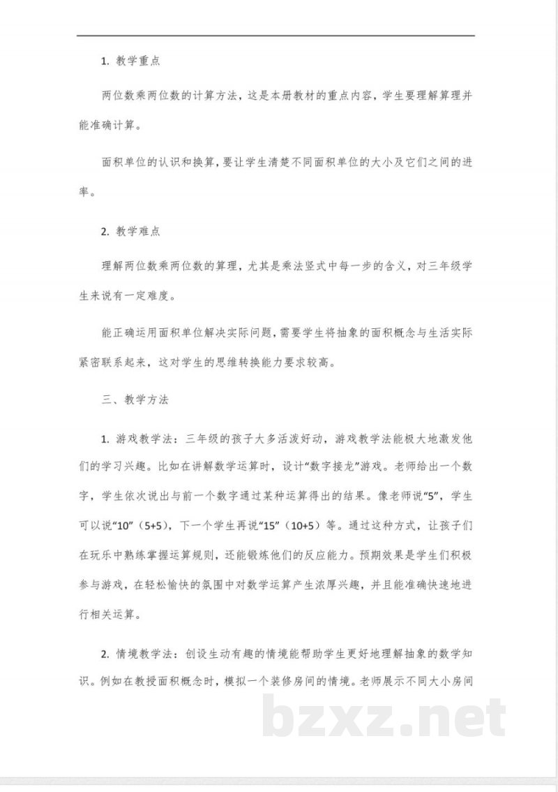 冀教版数学三年级下册新版2025