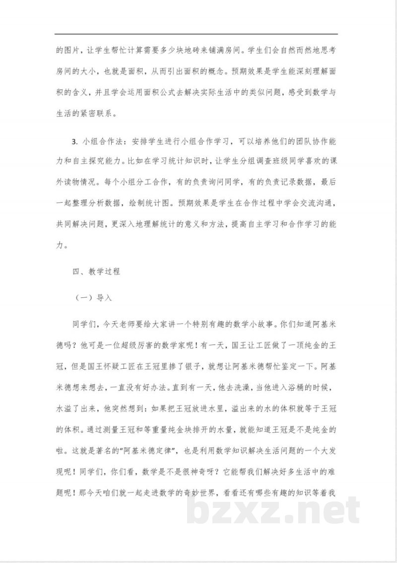 冀教版数学三年级下册新版2025