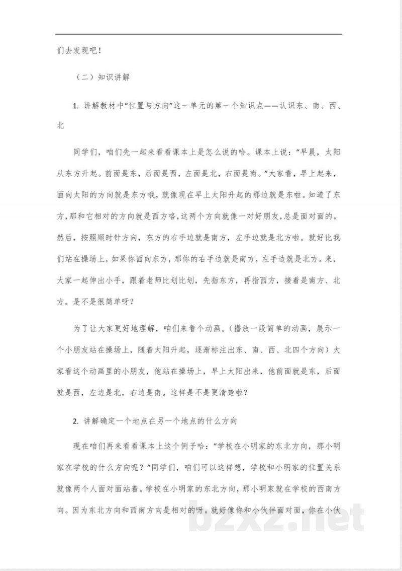 冀教版数学三年级下册新版2025