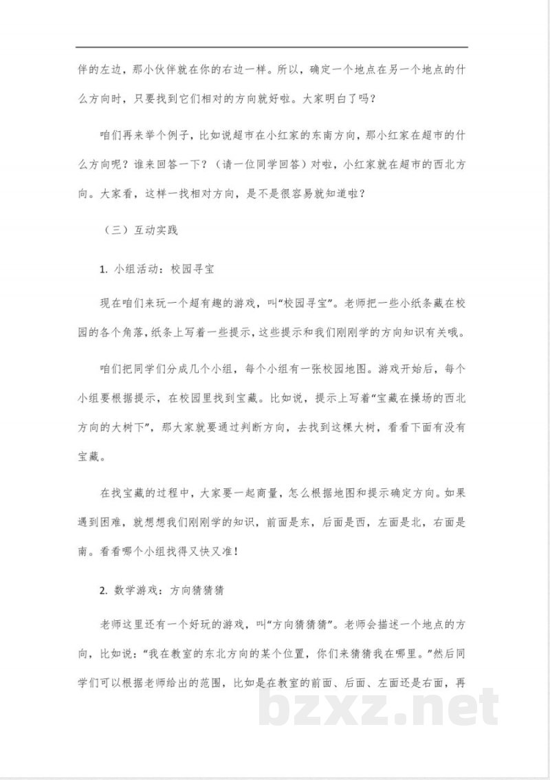 冀教版数学三年级下册新版2025