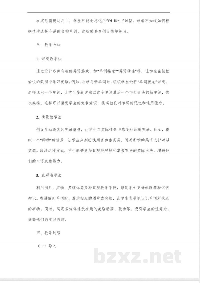 冀教版三年级英语下册第四单元第一课教案