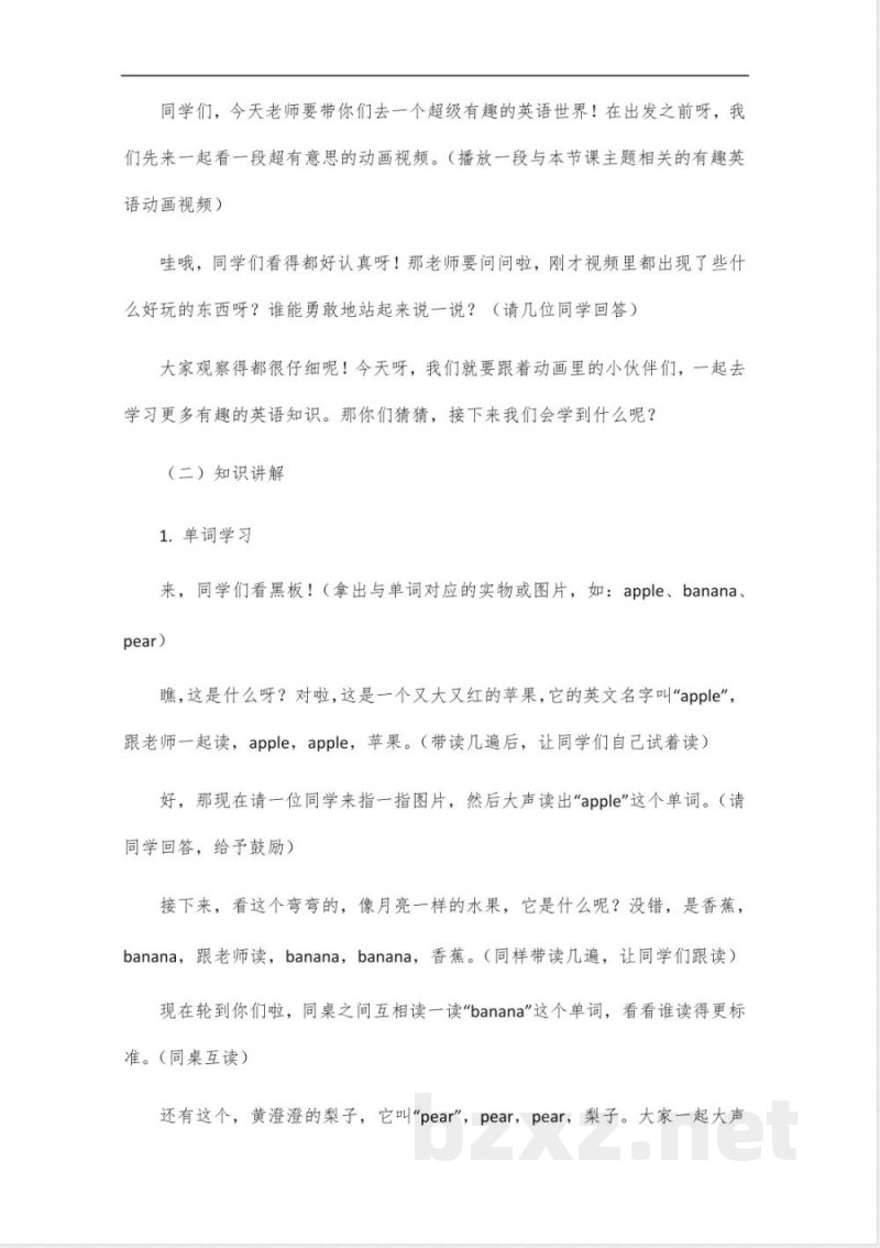 冀教版三年级英语下册第四单元第一课教案