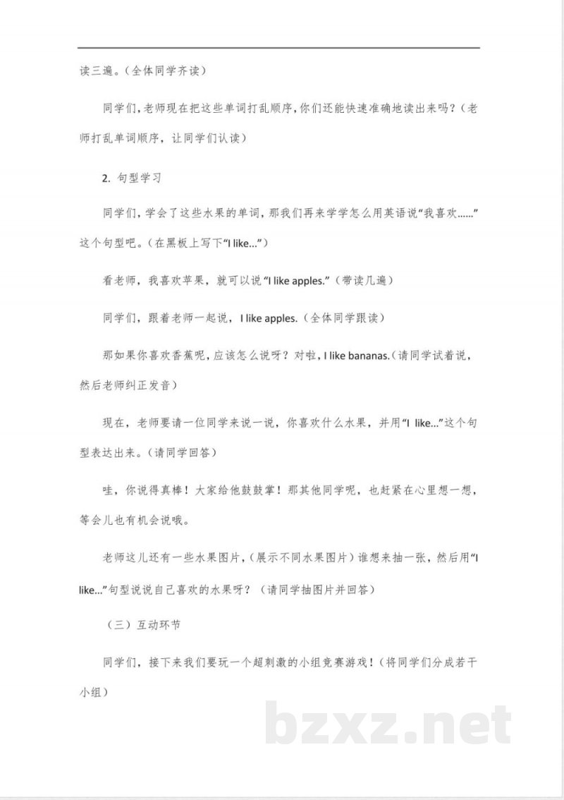 冀教版三年级英语下册第四单元第一课教案