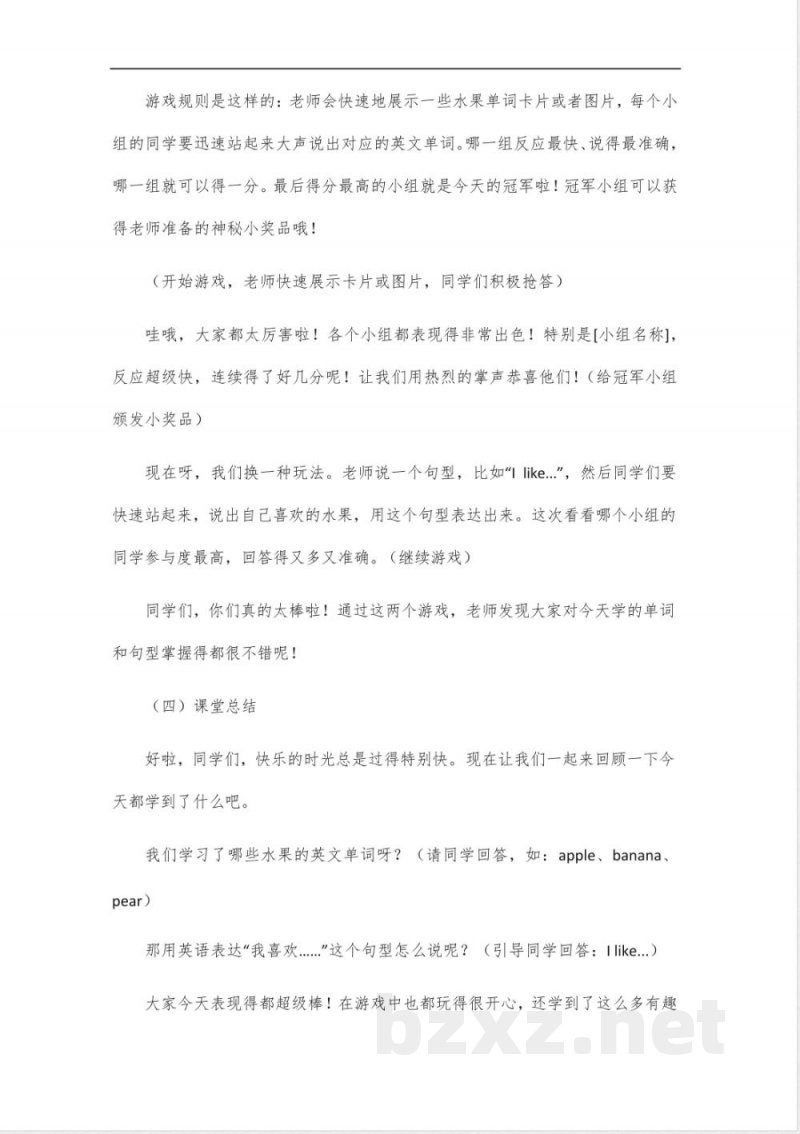 冀教版三年级英语下册第四单元第一课教案