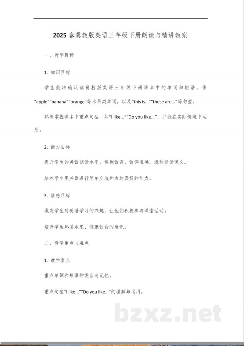 2025春冀教版英语三年级下册朗读 精讲