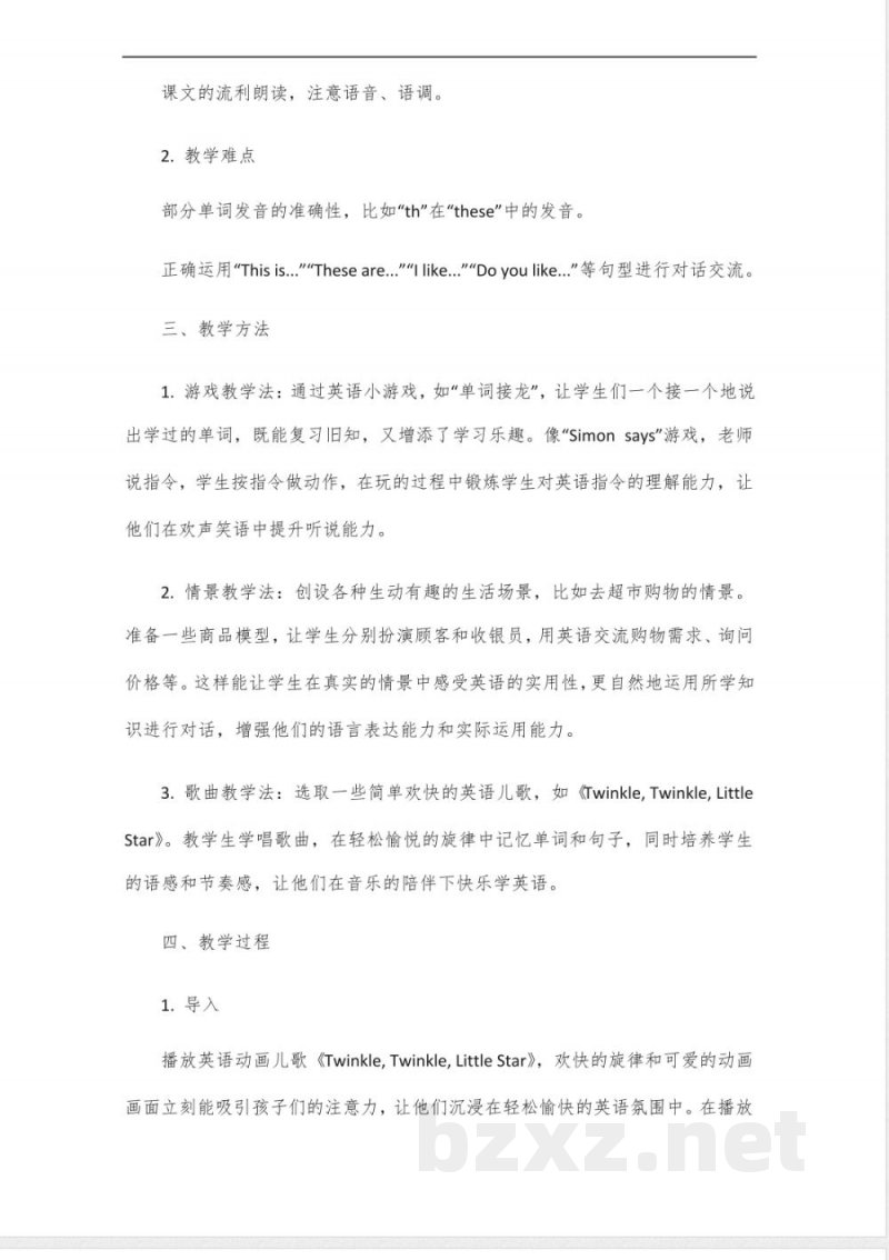 2025春冀教版英语三年级下册朗读 精讲