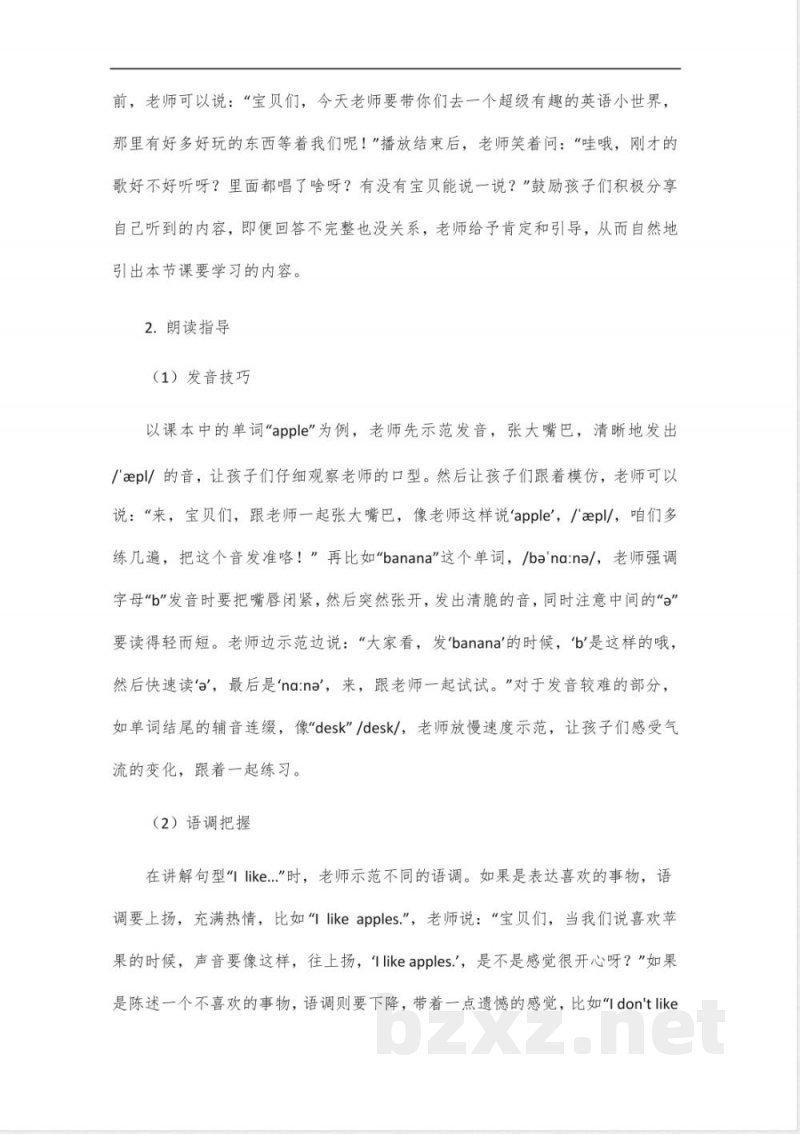 2025春冀教版英语三年级下册朗读 精讲