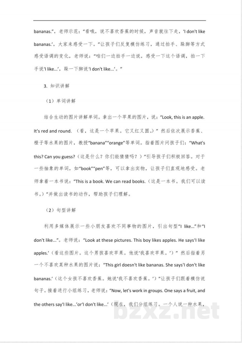 2025春冀教版英语三年级下册朗读 精讲