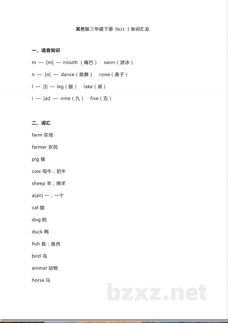 冀教版三年级下册 Unit 1知识汇总