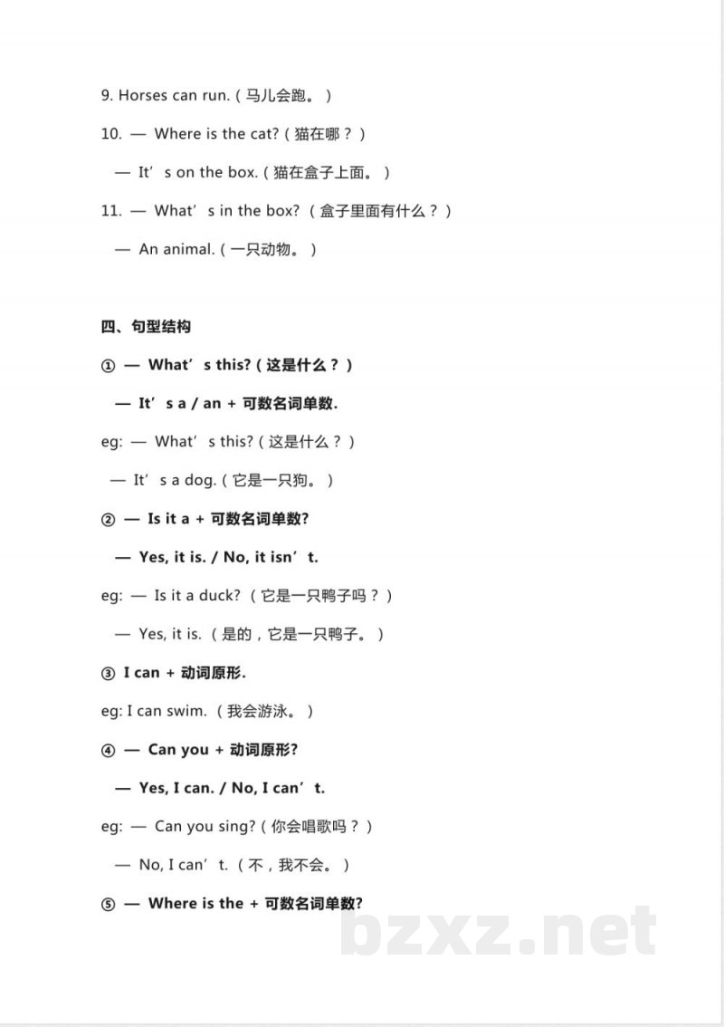 冀教版三年级下册 Unit 1知识汇总
