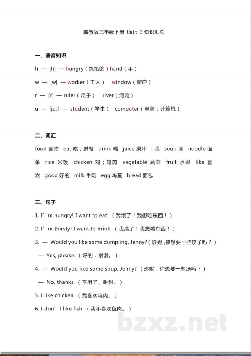 冀教版三年级下册 Unit 3知识汇总