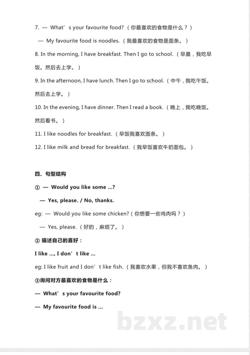 冀教版三年级下册 Unit 3知识汇总