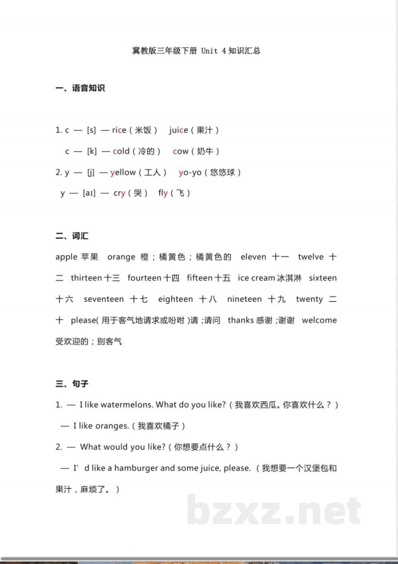 冀教版三年级下册 Unit 4知识汇总