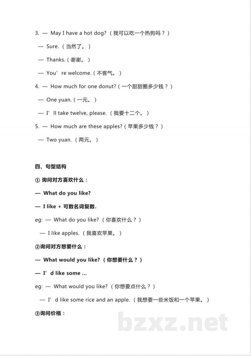 冀教版三年级下册 Unit 4知识汇总