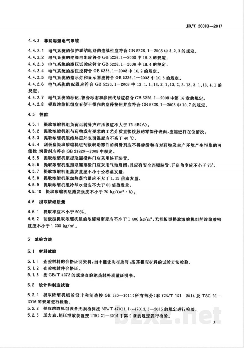 JB/T 20083-2017小型动态提取浓缩机组 JB/T 20083-2017小型动态提取浓缩机组