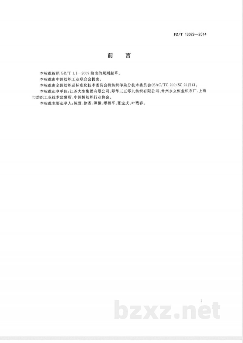 FZ/T 13029-2014棉竹节本色布 FZ/T 13029-2014棉竹节本色布