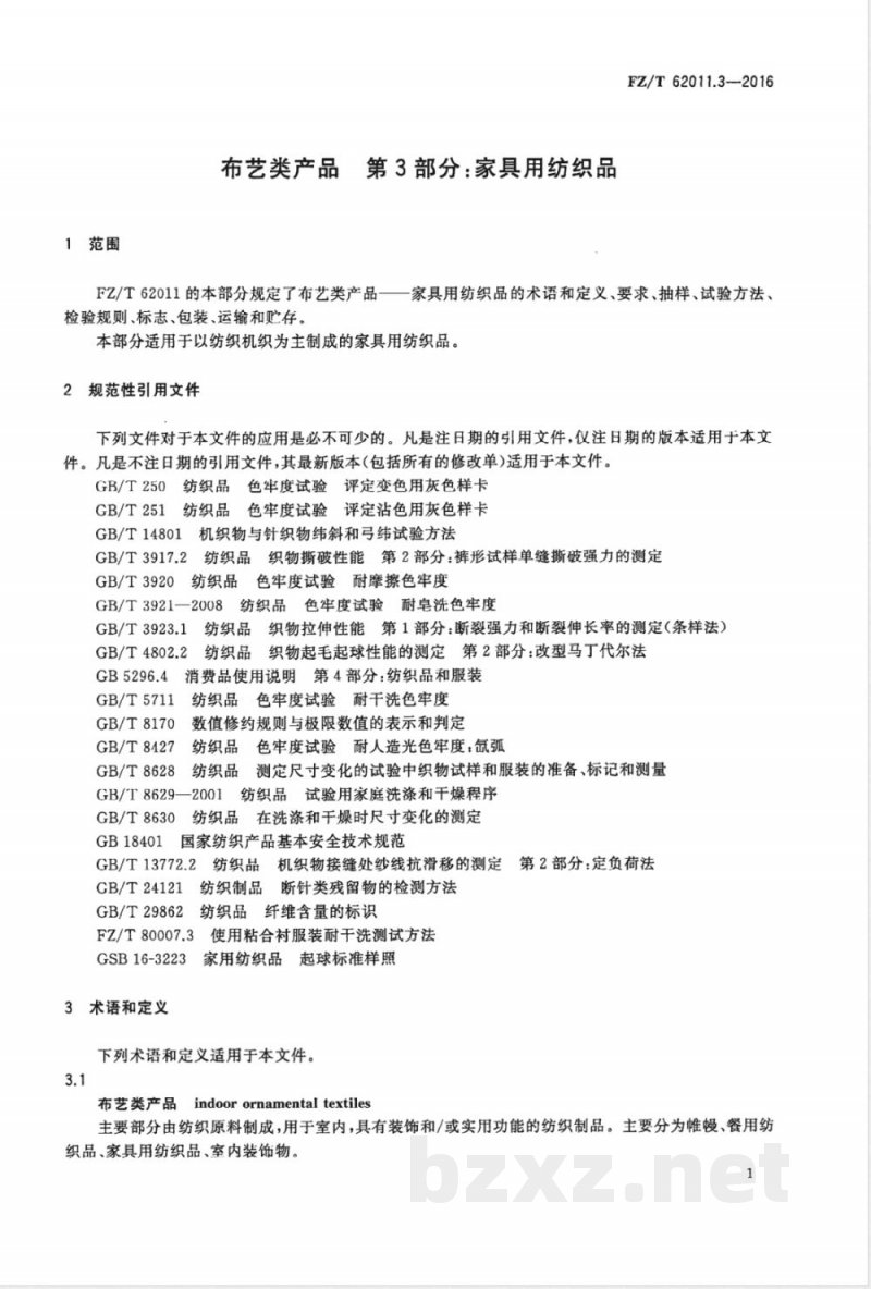 FZ/T 62011.3-2016布艺类产品 第3部分:家具用纺织品 FZ/T 62011.3-2016布艺类产品 第3部分:家具用纺织品