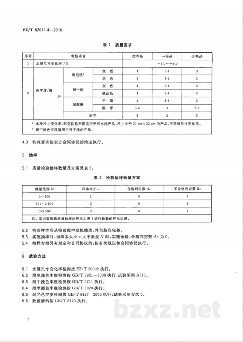 FZ/T 62011.4-2016布艺类产品 第4部分:室内装饰物 FZ/T 62011.4-2016布艺类产品 第4部分:室内装饰物