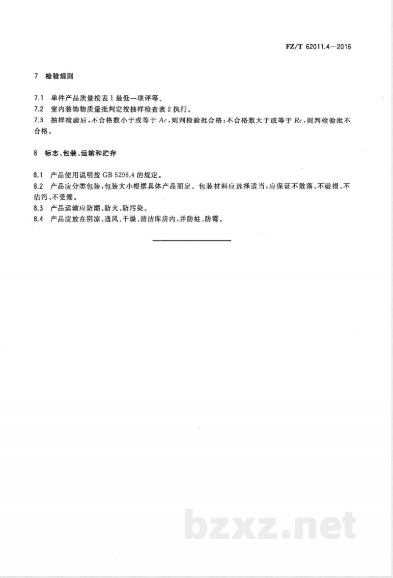 FZ/T 62011.4-2016布艺类产品 第4部分:室内装饰物 FZ/T 62011.4-2016布艺类产品 第4部分:室内装饰物