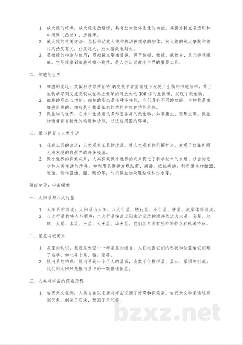 仁爱版六年级下册科学知识点汇总