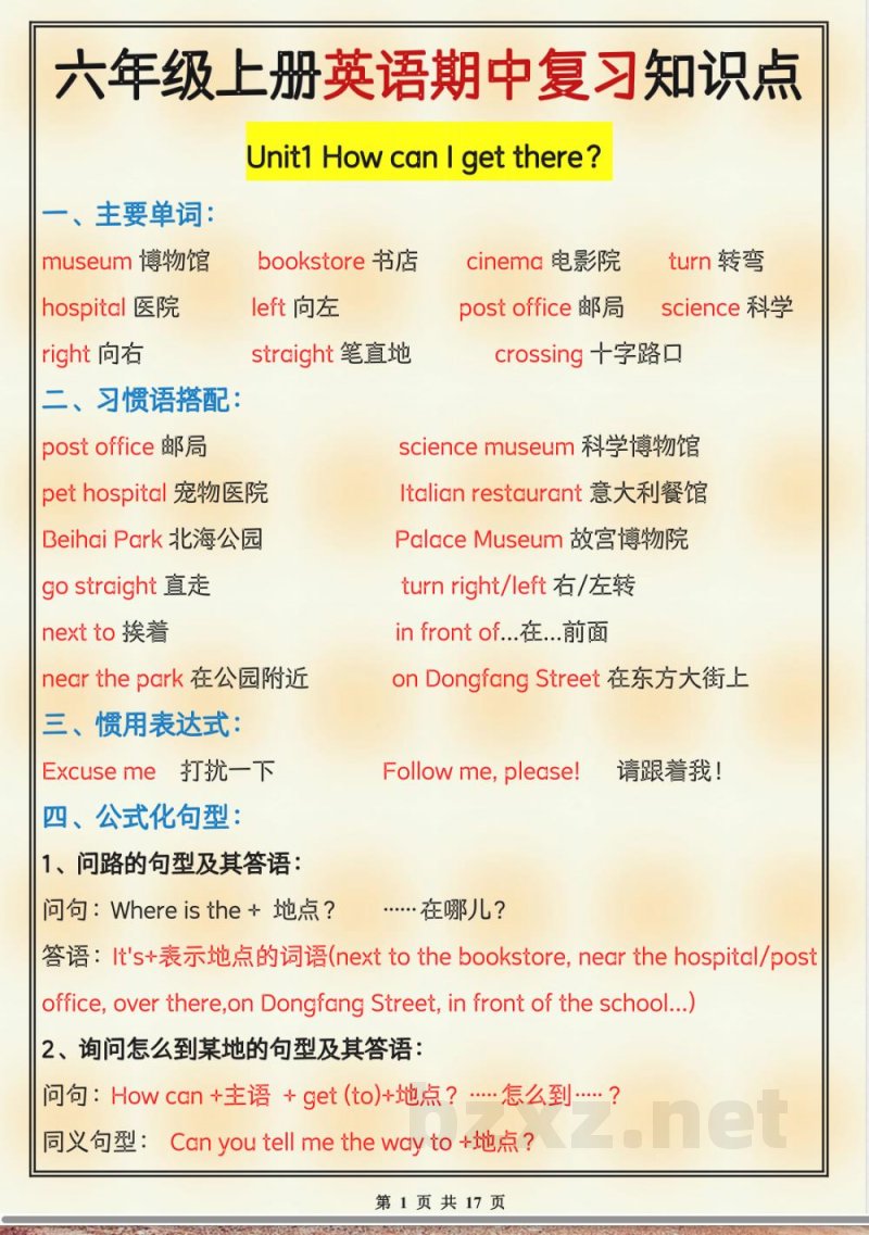 六年级英语期中复习知识点