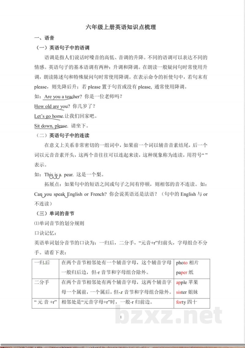 六年级上册英语知识点梳理