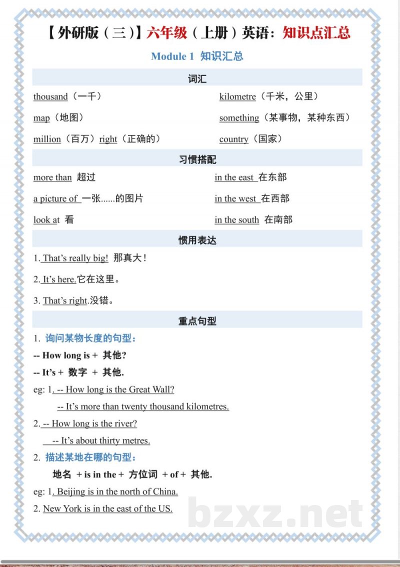 六年级（上）英语知识点汇总《外研版》