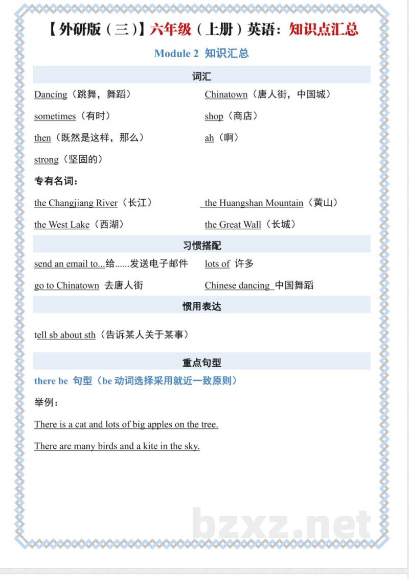 六年级（上）英语知识点汇总《外研版》