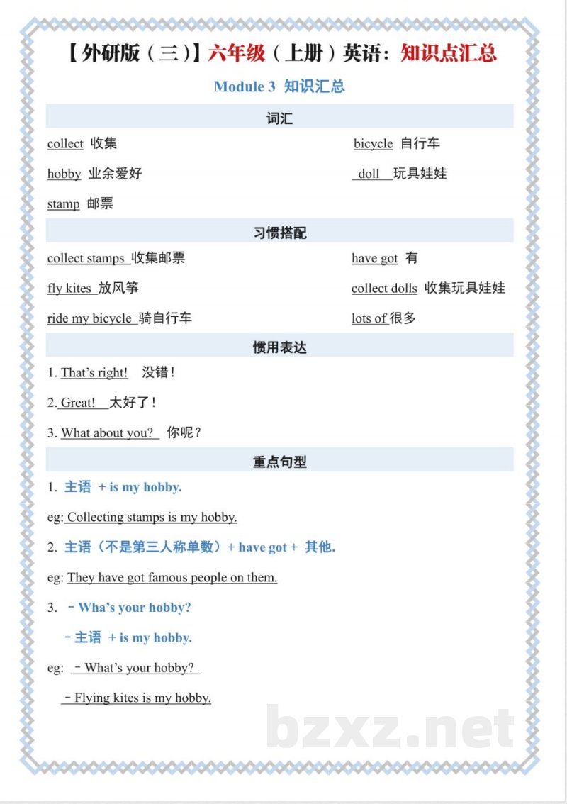 六年级（上）英语知识点汇总《外研版》