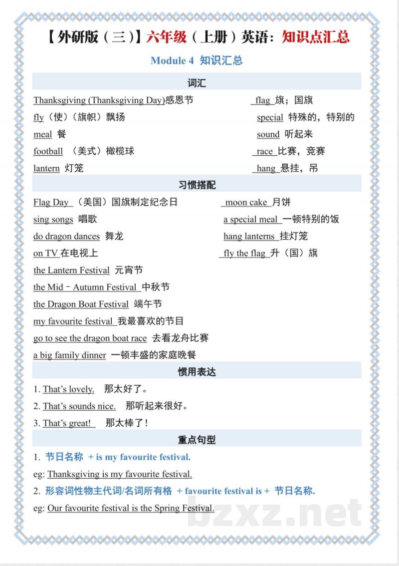 六年级（上）英语知识点汇总《外研版》