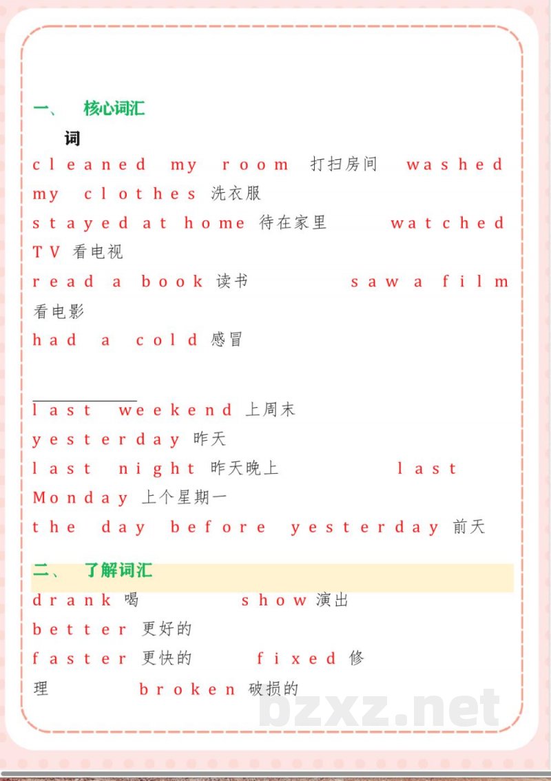 六年级英语下册unit2 Last weekend 知识点