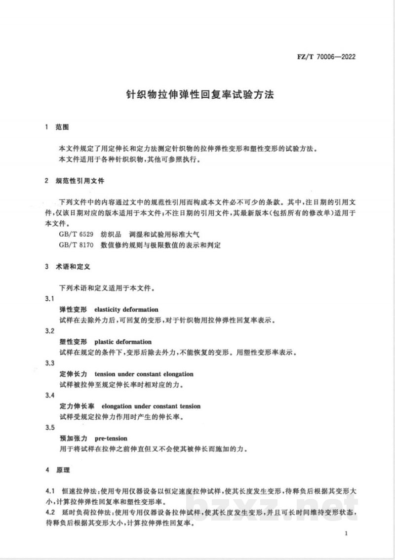 FZ/T 70006-2022针织物拉伸弹性回复率试验方法 FZ/T 70006-2022针织物拉伸弹性回复率试验方法